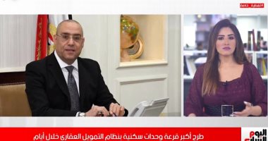 تفاصيل بدء حجز 100 ألف شقة لمحدودى ومتوسطى الدخل بنظام التمويل العقارى.."فيديو"