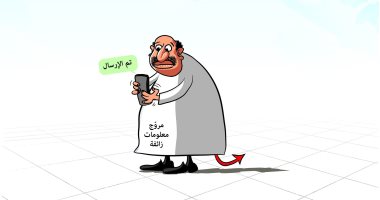 كاريكاتير اليوم يسلط الضوء على المعلومات الزائفة المنتشرة على مواقع التواصل
