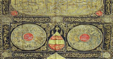 "كسوة الكعبة".. أهم مقتنيات مكتبة الإسكندرية يرجع تاريخها إلى 1830.. صور