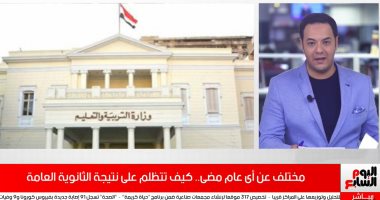 تغطية خاصة.. كيف تتظلم على نتيجة الثانوية العامة؟.. مختلف عن أى عام مضى