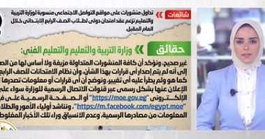 الحكومة توضح حقيقة عقد امتحان دولى للصف الرابع الابتدائى.. وزوجة مؤمن زكريا تنفى تدهور صحته.. نشرة الظهيرة