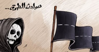 حوادث الطرق شبح خفي يهدد الأرواح البريئة في كاريكاتير إماراتي