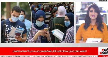 تغطية خاصة لإعلان جدول امتحانات الدور الثانى للثانوية العامة "فيديو"