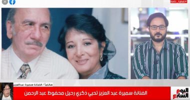 تعرف على هدية محفوظ عبد الرحمن لزوجته سميرة عبد العزيز بعد وفاته