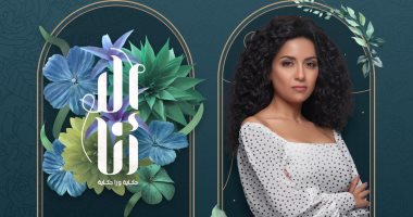 عرض حكاية "بيت عز" من مسلسل "إلا أنا" اليوم السبت 