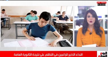 كيف تتظلم على نتيجة الثانوية العامة (فيديو)