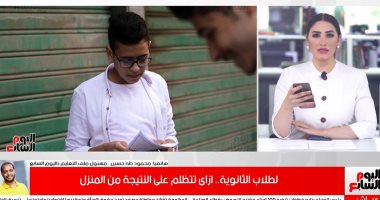 كل ما تريد معرفته عن تظلم الطلاب من نتيجة الثانوية العامة.. فيديو
