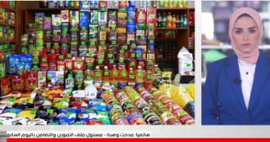 تفاصيل وقف نظام صرف الخبز والسلع بجميع المحافظات للصيانة.. فيديو 