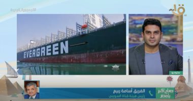أسامة ربيع: عبور ايفرجيفن مجددا يؤكد أن قناة السويس أقصر طريق ملاحى فى العالم
