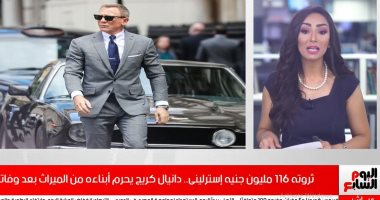 أتعس أبناء فى العالم.. دانيال كريج يحرم أبناءه من الميراث بعد وفاته..فيديو