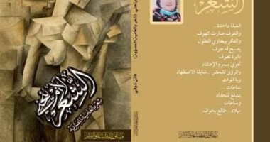 "الشعر لازم ينحني" ديوان جديد للشاعرة فاتن شوقى