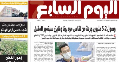 وصول 5.2 مليون جرعة من لقاحي موديرنا وفايزر سبتمبر المقبل.. غدا باليوم السابع