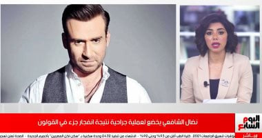 استئصال جزء من قولون نضال الشافعى.. وزوجته: تعرض لضغط عصبى شديد