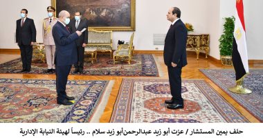الرئيس السيسى يشهد أداء حلف اليمين للمستشار عزت أبو زيد رئيساً لهيئة النيابة الإدارية.. ويعرب عن تقديره لرئيس الهيئة السابق.. ويمنح وسام الجمهورية من الطبقة الأولى للمستشار عصام الدين المنشاوى 