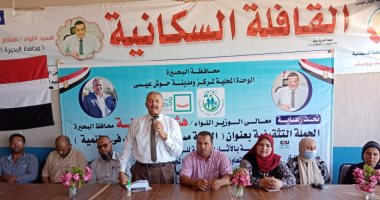  انطلاق أولى القوافل السكانية بقرية الحرية بحوش عيسى في البحيرة ..صور