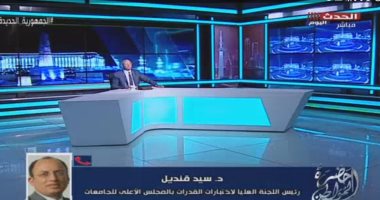 "الأعلى للجامعات": 229 ألف طالب وطالبة تقدموا لاختبارات القدرات حتى الآن 