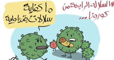 السلالة الرابعة من كورونا.. فى كاريكاتير اليوم السابع