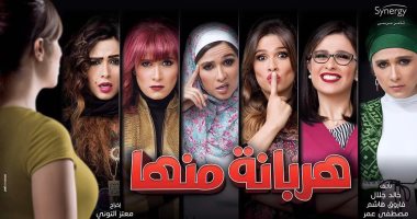 عرض مسلسل ياسمين عبد العزيز "هربانة منها" على قناة CBC دراما