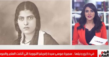فصول من حياة العالمة سميرة موسي.. نبغت في علوم الذرة فكانت نهايتها غامضة 