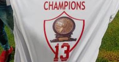 اللقب 13 ..لاعبو الزمالك يجهزون تيشيرت الفوز بالدورى
