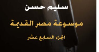 حياة المصريين.. الحكم والأمثال والقصص في مصر القديمة 