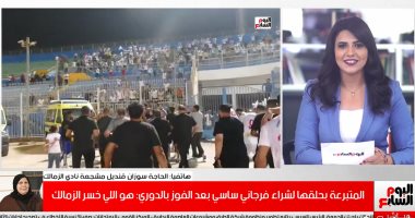 رسالة سيدة الحلق للاعبى الزمالك بعد تتويج بالدورى.. سوزان قنديل: فرجانى ساسى هيندم