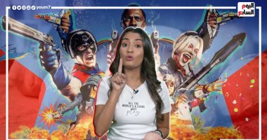 طبخة الشر المبرر .. سر تميز The Suicide Squad فى Clack.. فيديو