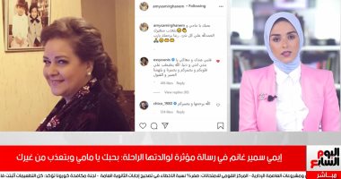 بحبك وبتعذب من غيرك.. رسالة مؤثرة من إيمى سمير غانم للراحلة دلال عبد العزيز.. فيديو
