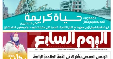 الجمهورية الجديدة ترفع شعار "حياة كريمة لكل المصريين".. غدا باليوم السابع