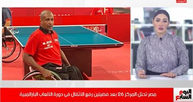 مبروك لأبطال البارالمبية.. مصر تحتل المركز 26 بعد فضيتى رفع الأثقال..فيديو