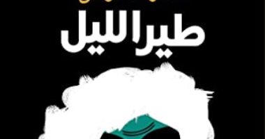 روايات البوكر.. عمارة لخوص يتتبع جرائم المال والسياسة في طير الليل