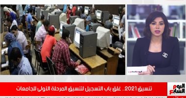 مؤشرات شبه نهائية لتنسيق الجامعات: 92% للطب و80% للهندسة.. فيديو