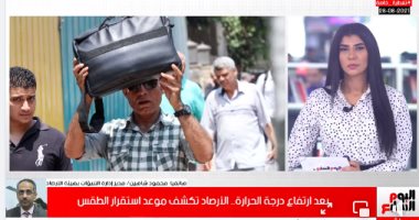 الأرصاد تعلن بداية فصل الشتاء وموعد انخفاض درجات الحرارة.. فيديو