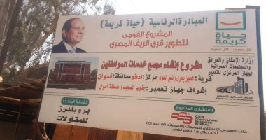 محافظ أسوان يتابع معدلات تنفيذ "حياة كريمة" بقرية الحجز بحرى بإدفو.. صور