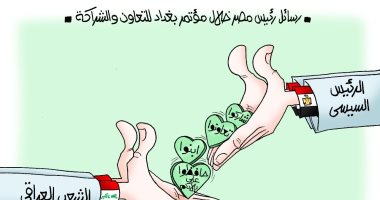 شاركوا وتعاونوا وحافظوا على بلادكم.. رسائل الرئيس السيسي للعراقيين في كاريكاتير اليوم السابع