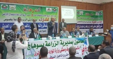 الرى تنظم المؤتمر الأول لمحافظة سوهاج حول تأهيل المساقى والتحول للرى الحديث