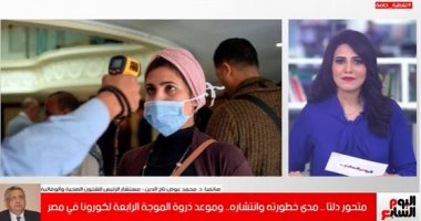 هل لدينا إحصائية بإصابات متحور دلتا؟.. مستشار رئيس الجمهورية يجيب