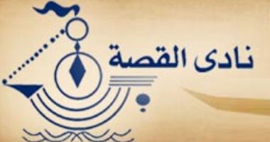 نادى القصة يوقع عقود مكان جديد بعد إخلاء مقره التاريخى بجاردن سيتى