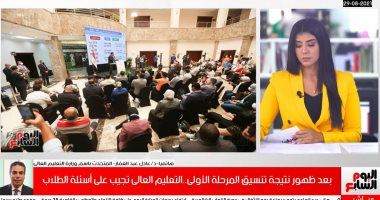 التعليم العالى تجيب عن أسئلة تنسيق المرحلة الأولى والثانية بالجامعات.. فيديو