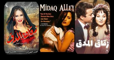 4 فنانات جسدن شخصية "حميدة" فى "زقاق المدق".. آخرهن دنيا عبد العزيز