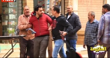"المصريين مايتضحكش عليهم" فى حلقة جديدة من الحلزومة