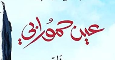 عين حمورابى.. رحلة الجزائرى وحيد حمراس في مواجهة الجهل