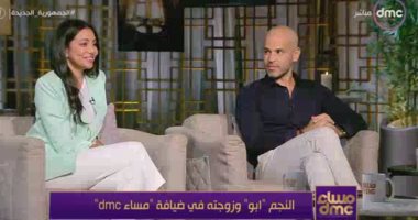 أبو لـ مساء dmc: "بحب زوجتي كثيرا ولما بترجع البيت الحياة بتعود ليا"
