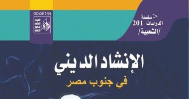 قصور الثقافة تقدم 4 كتب جديدة.. تعرف عليها