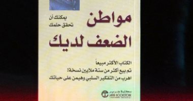 قرأت لك .. "مواطن الضعف لديك" هل يجب التخلص منها بالفعل ؟
