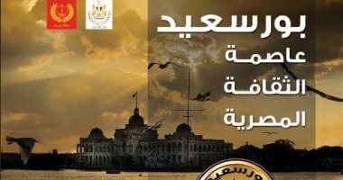 الثقافة تقيم معارض كتب وعروض أوبرا وسيرك فى بورسعيد عاصمة الثقافة المصرية 
