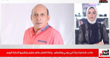 ذكريات "زيكا" في بوجى وطمطم".. الفنان ماهر سليم يروى القصة الكاملة قبل وفاته.. "فيديو"