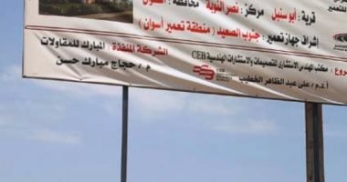 محافظ أسوان يكلف وحدة "حياة كريمة" بمتابعة مشروعات قرى بلانة وأبو سمبل.. صور
