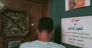 غلق 10 مراكز للدروس الخصوصية خلال حملة مكبرة بدمياط