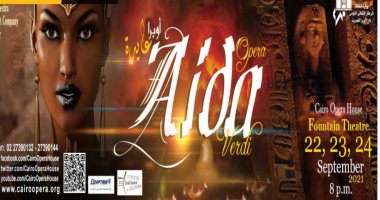 "أوبرا عايدة" على مسرح النافورة فى الأوبرا.. نهاية سبتمبر 